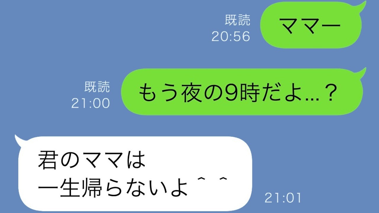 「誕生日ケーキ買ってくる」言い残して蒸発した母…小5娘の必死の連絡に返ってきた“衝撃の返信”