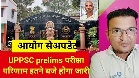 UP PCS Pre Result 2025? When will UPPSC PCS Result 2025 come? How to check UP PCS Result 2025?