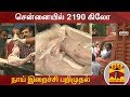 New video by Thanthi TV on YouTube