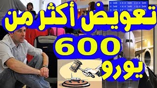 كيف تحصل علي تعويض من شركات الطيران