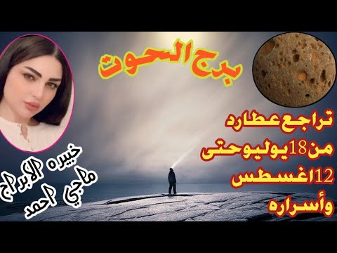 برج الحوت تراجع عطارد ببرج الاسد وتأثيره على حياتك واسراره وعلاجه وضعية عمل مال صحه