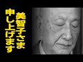 美智子に元東宮侍従・浜尾実が言い放った”勇気ある苦言”