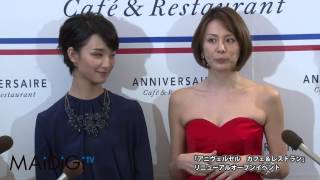 米倉涼子登場！ 「アニヴェルセル　カフェ＆レストラン」囲み2
