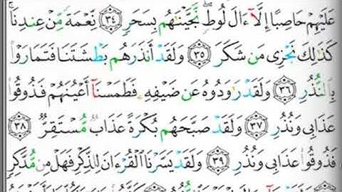 مصحف التجويد صفحة 530 إبراهيم الأخضر