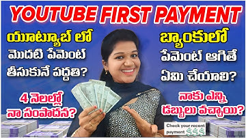 How to Receive First YouTube Payment | My First YouTube Payment Experience in Telugu