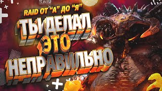 Raid Shadow Legends / Raid от А до Я: Клановый босс - контр пак