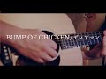 BUMP OF CHICKEN/ディアマン Covered by 38°C