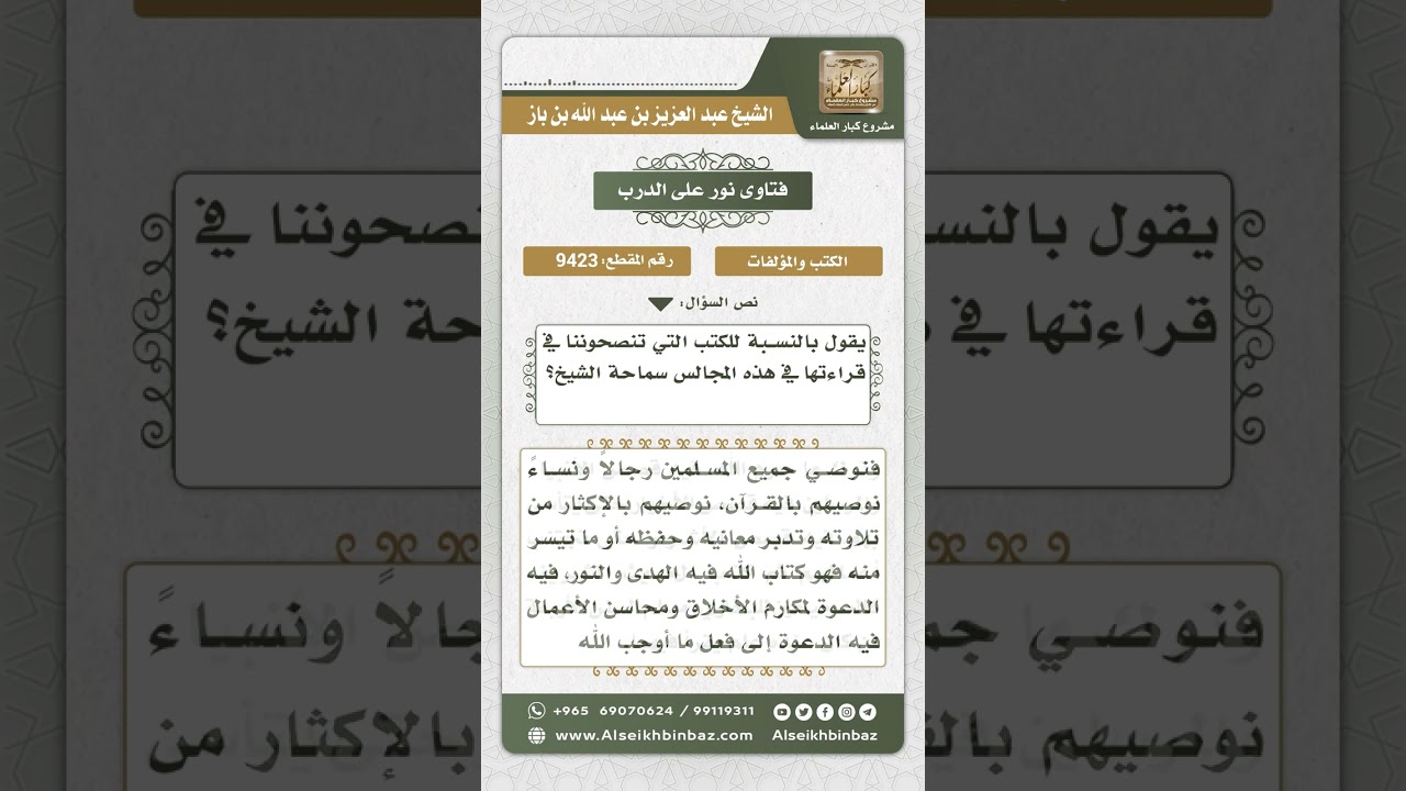 9423 - كتب ينصح بقراءتها -  نور على الدرب