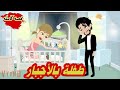 طفلة بالاجبار قصه كامله حكايات وقصص نرمين