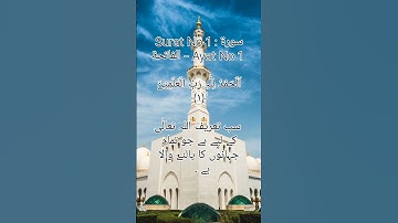 Surat No 1 : سورة الفاتحة - Ayat No 1 with Urdu translation