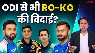 क्या Rohit Sharma और Virat Kohli 2027 World Cup से पहले Retirement ले लेंगे | Shubman Gill |