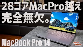 【完全無欠】新しいMacBook Pro14は 28コアMac Proより動画書き出しが速い。【M1Max】