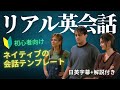 【初心者向け】海外ドラマから使える英会話テンプレを学ぼう！初心者動画#12
