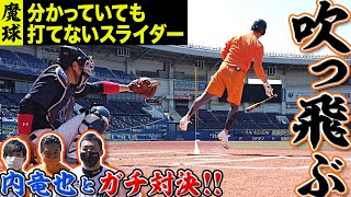 【ティモンディ】5/15(土)始球式への下見で”レジェンド投手”と真剣勝負!?