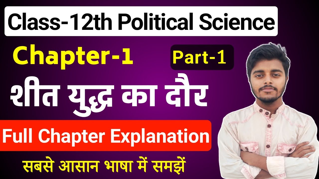 Class 12 Political Science Chapter 1 Part 1 Class 12 Political Science Chapter 1 Part 1