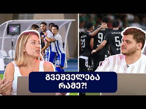 ახალი სეზონი, ძველი პრობლემები - გვეშველება რამე?
