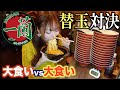 【本気】一蘭でガチの大食い同士が本気の替え玉対決したらどっちが勝つの？