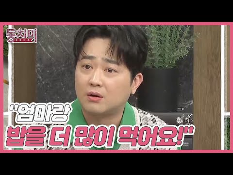 불리하던 상황을 단번에 반전시킨 박현빈의 한 마디 애들보다 엄마랑 밥을 더 많이 먹어요 MBN 221001 방송 