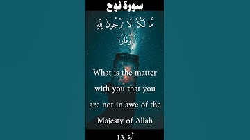 سورة نوح من الأية 10 الى 17