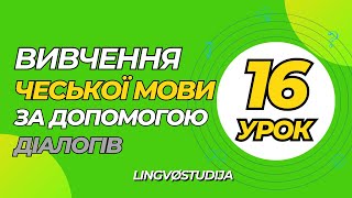 16. Розмови для початкового рівня. Pohovor | Співбесіда