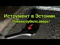 Каким инструментом пользуются в Европе, пневмозубило,зубило на воздухе.