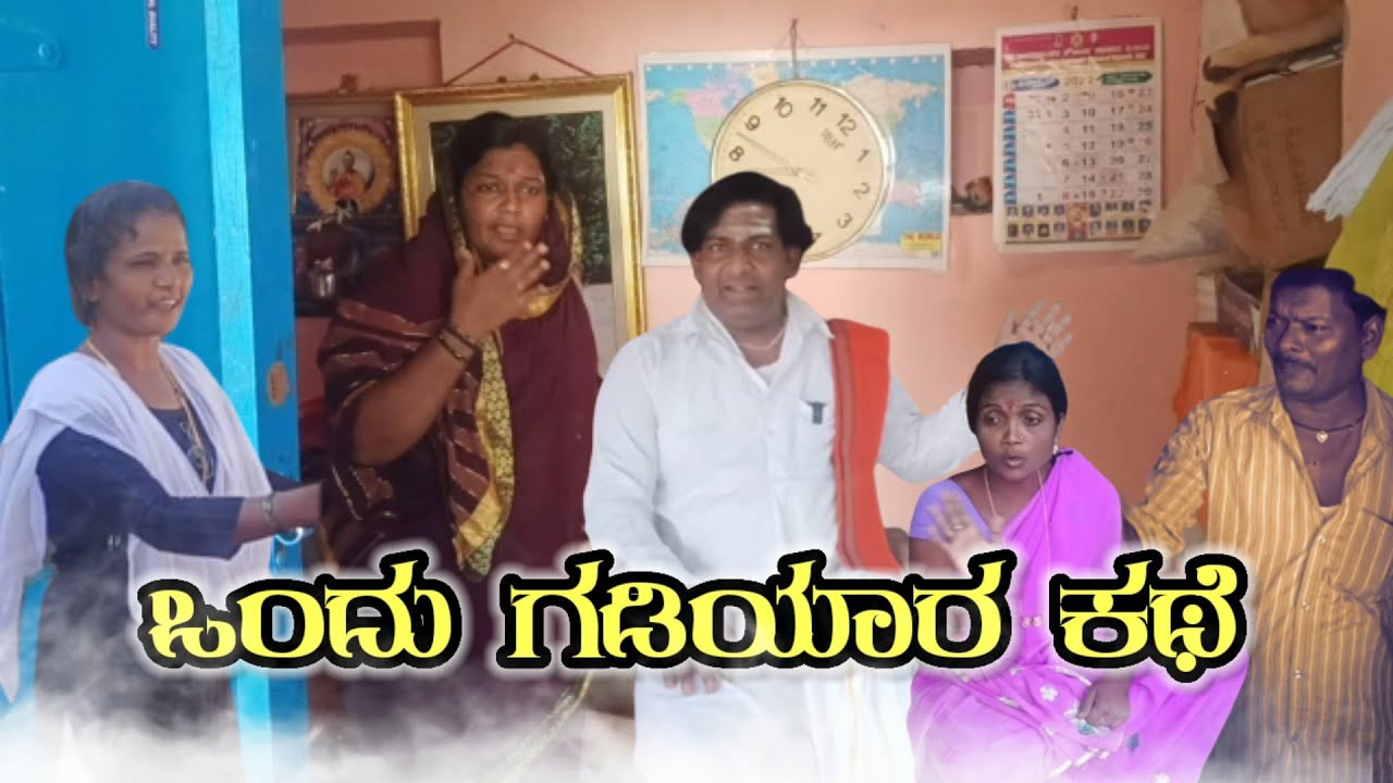 ಒಂದು ಗಡಿಯಾರ ಕಥೆ /#uttarakarnatakacomedy #comedy #jawaricomedy #mastcomedy @KanteshBandiganiComedy