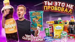 Ванильная Кока-Кола вернулась! Пробуем новинки магазинов