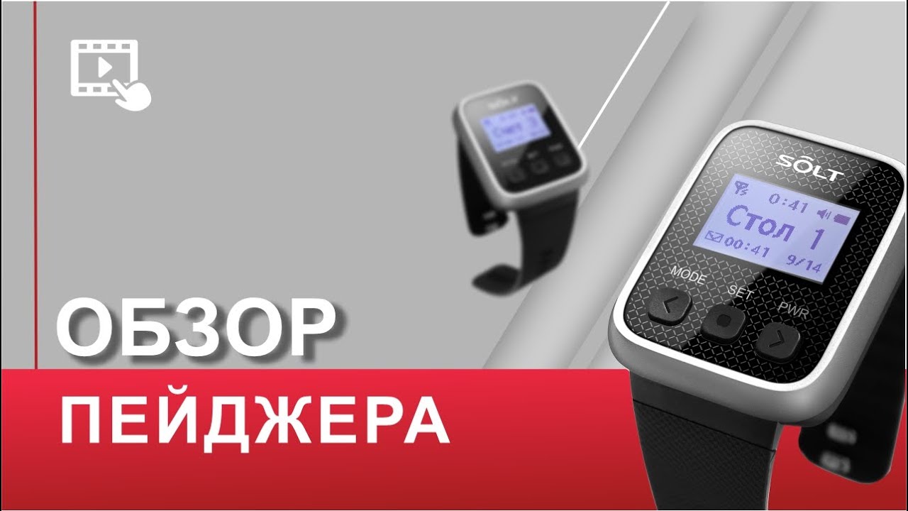 Пейджер SOLT SP7-100 обзор и сферы применения