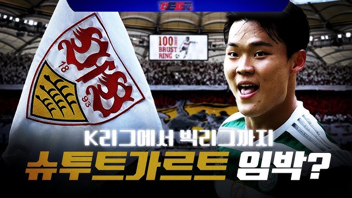 Oh Hyeon-gyu 오현규 - Welcome to Stuttgart 2025 - Best Skills & Goals | HD -  YouTube
