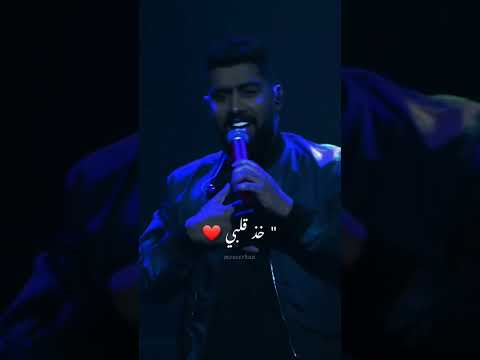 خد قلبي علي ما اعتقد