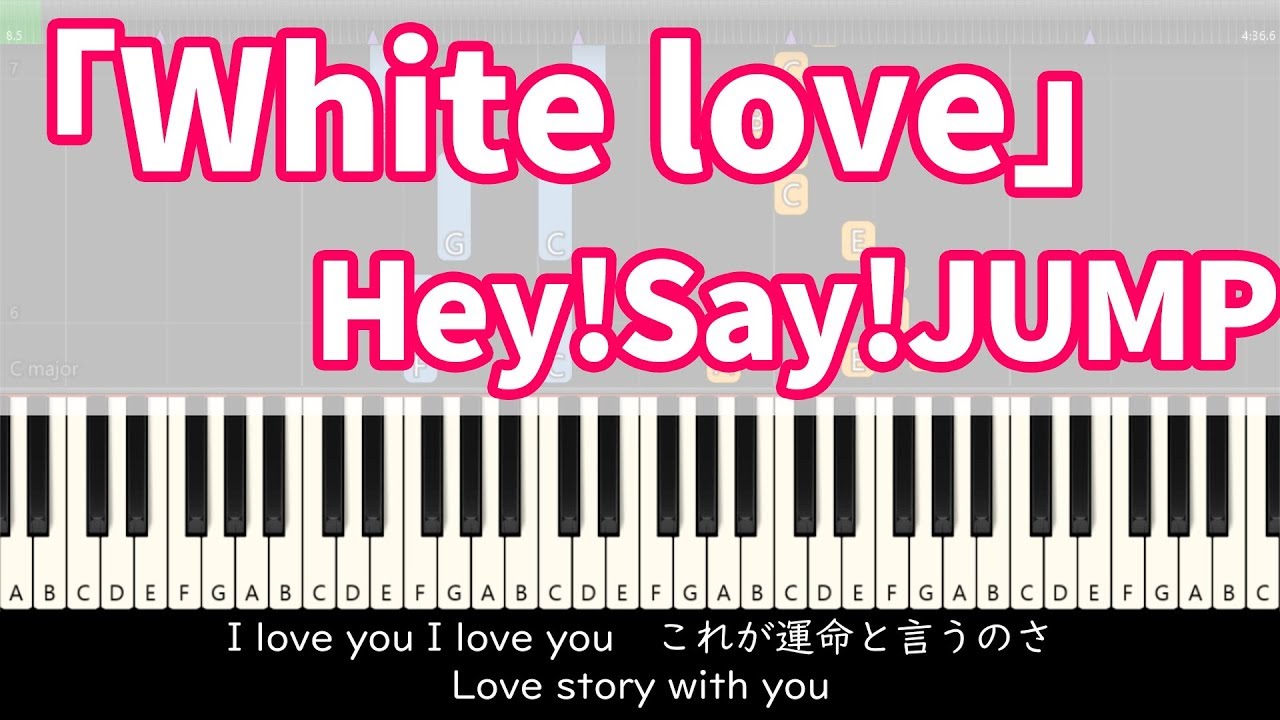 White Love - Hey! Say! JUMP（ピアノ&歌詞）［月刊ピアノ2018年2月号］