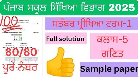 📘 September Exam 2025–26 | Class 5 | PSEB Board| most important questions 👍✍️📝