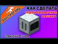 Рудопромывочный механизм МАЙНКРАФТ Industrial craft 2 | КРАФТ Рудопромывочная minecraft Для новичков