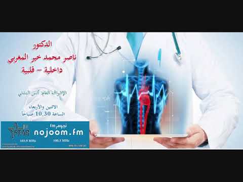 الدكتور ناصر محمد خير المغربي 7 1 2019 نجوم اف ام سورية