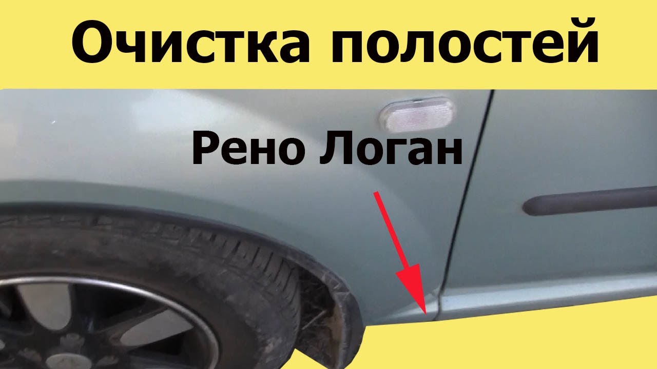 Чистка рхх логан