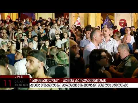 დაპირისპირება აქციის მონაწილეებსა და პოლიციელებს შორის