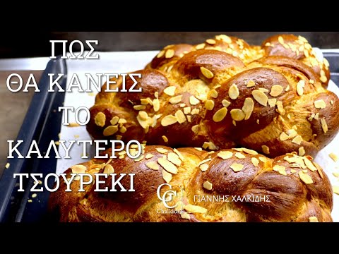 Τσουρέκια Αφράτα Με