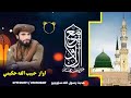 ربيع الاول نعت شريف اواز حبيب الله فیضان حکيمي Pashtonasheed Naat Viral Pashtonaat147 نظم نعت 