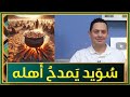 سويد يبدع في مدح أهله شرح عينية سويد بن أبي كاهل 3 