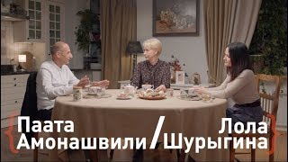 Амонашвили / Шурыгина. О гуманной педагогике