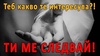 Tебе що ти е? Ти върви след Мене! (част 3) - п-р Татеос - 30.05.2024