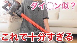 【コードレス掃除機】似てるのは見た目だけじゃなかった！