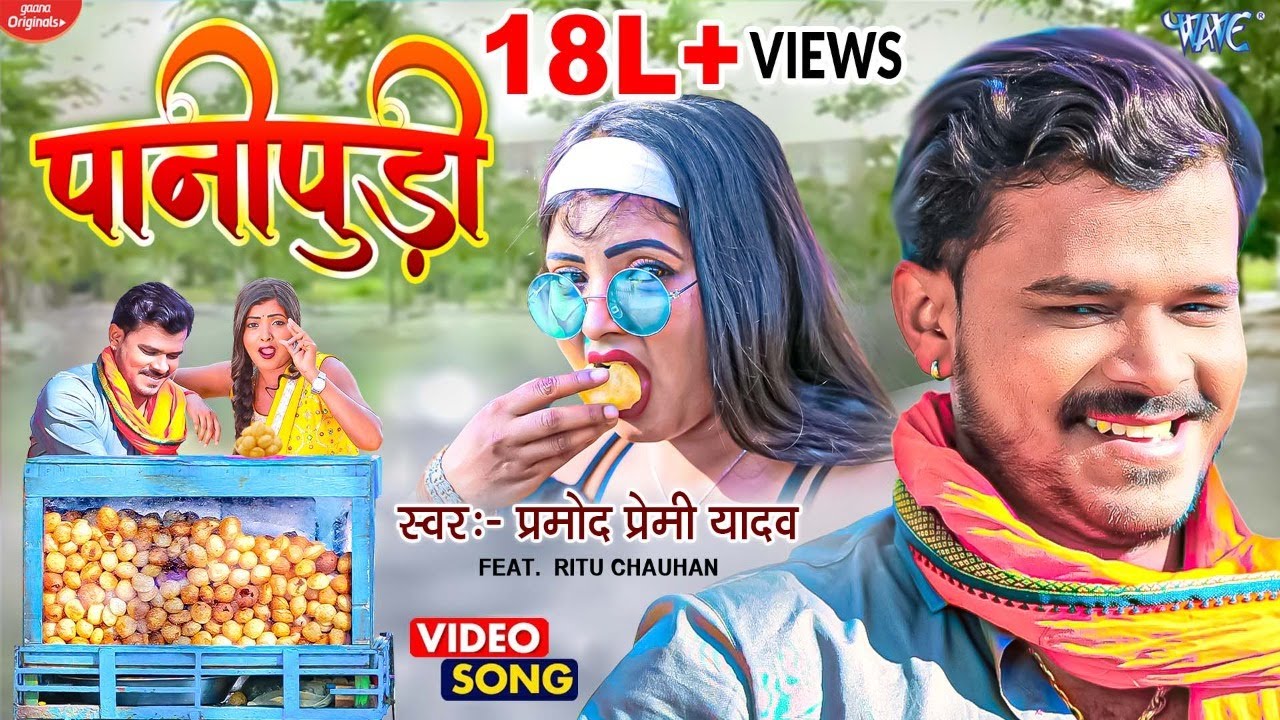  Video      Pramod Premi New Song   Pani Pudi      Superhit Bhojpuri Song 2024