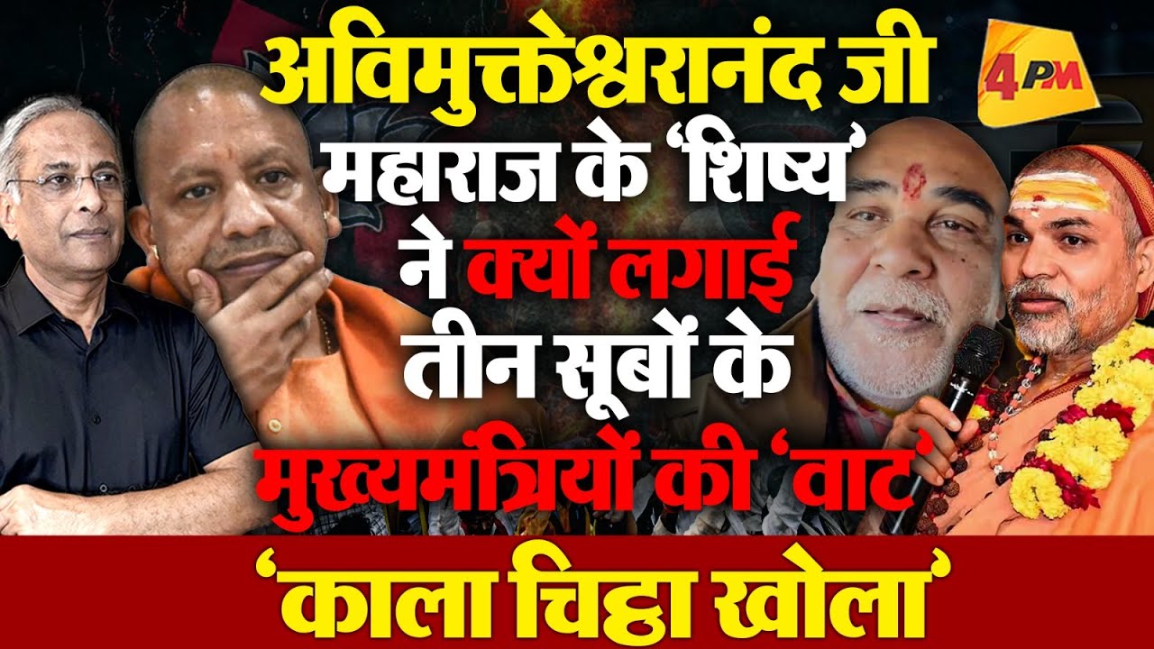 योगी और दो अन्य सूबों के मुख्यमंत्रियों के राज्य के ‘पापों’ का भांडा फोड़ा!