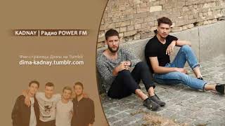 KADNAY | Шоу «Халатний вечір» на радио POWER FM 21.04.2019 (Аудио)