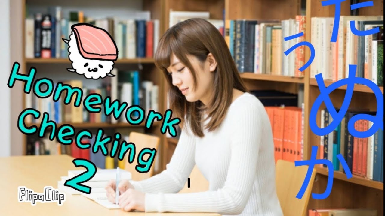 please check my homework in japanese