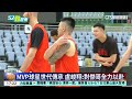 最後一舞！　「野獸」林志傑重返PLG總冠軍賽｜52華視CTSports｜20260604