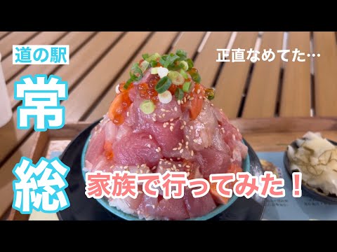 道の駅常総に行ってみた!家族全員大満足♪茨城県のイメージが180度変わりました