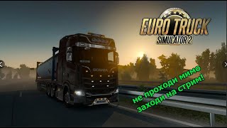 Моя трансляция Euro Truck Simulator 2    конвой