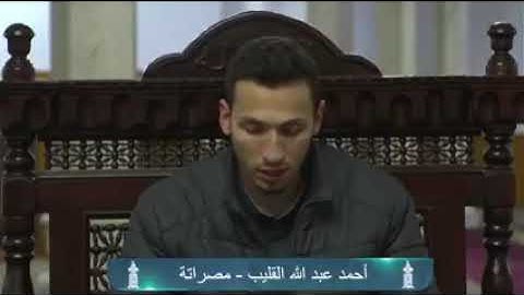 تلاوة طيبة للقارئ أحمد القليب المتحصل على الترتيب الرابع في دورة المتميزينلسنة 2023 م